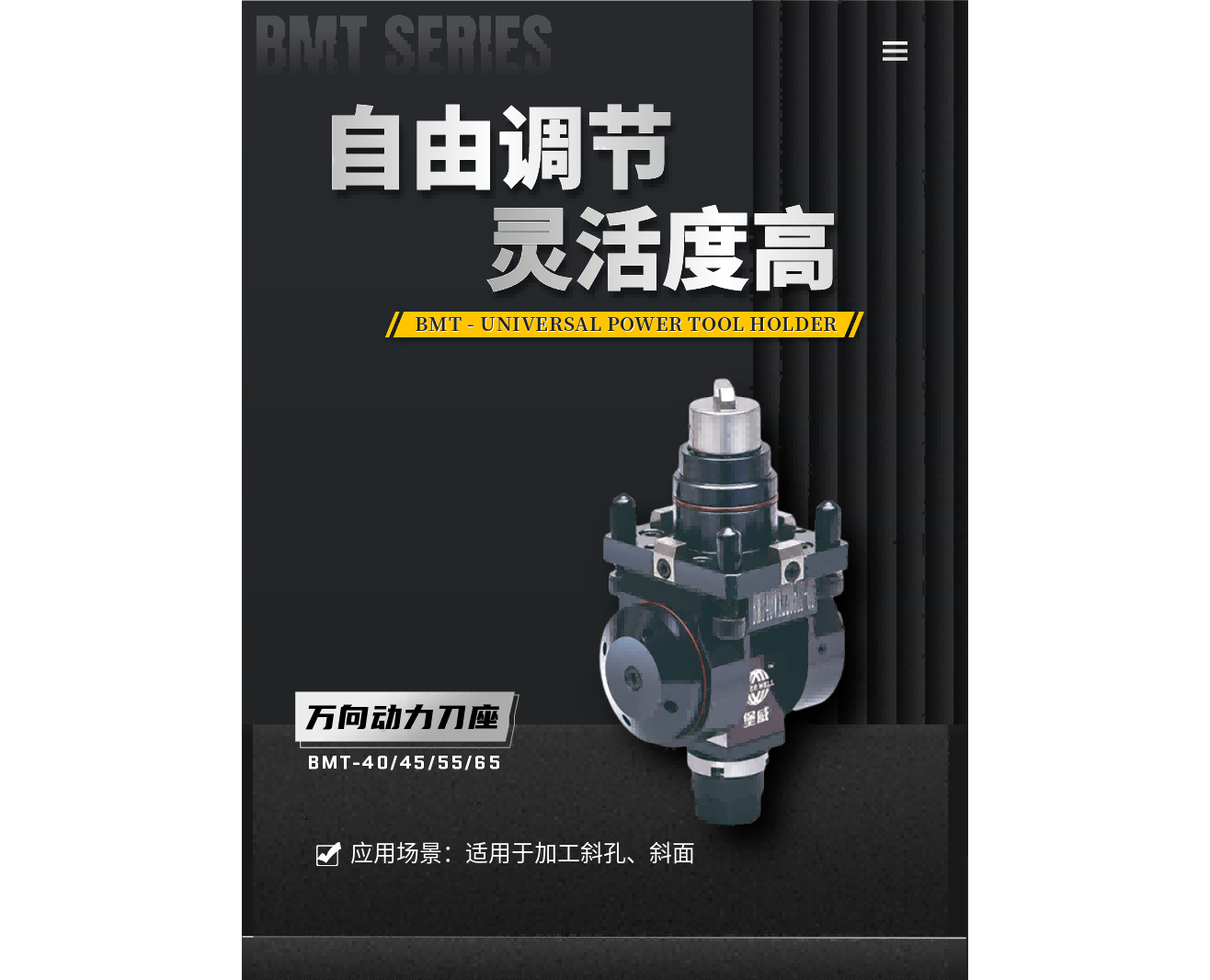 BMT - 萬向動力刀座