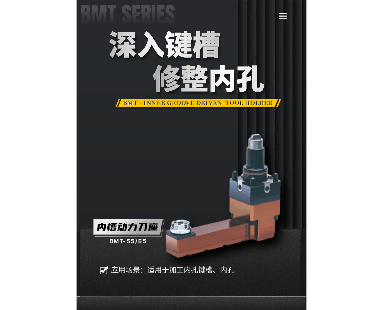 BMT - 內槽動力刀座