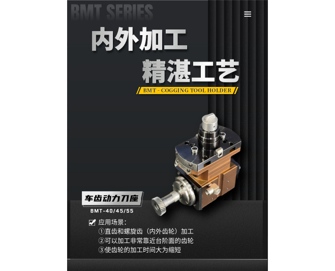 BMT - 車齒動(dòng)力刀座