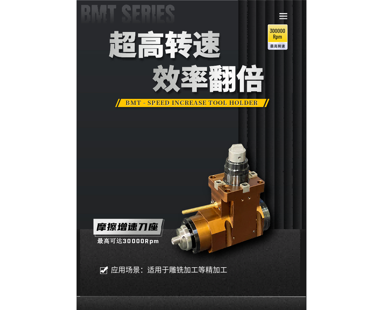 BMT - 摩擦增速動(dòng)力刀座