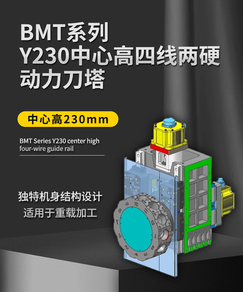 Y230中心高四線兩硬刀塔